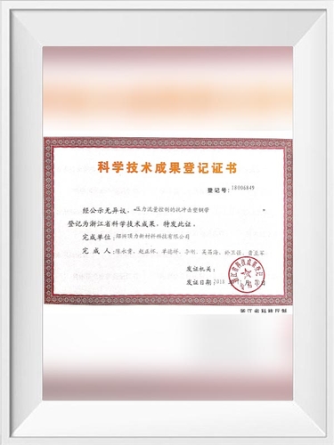 Dingli Science and Technology Achievement Registration Certificate