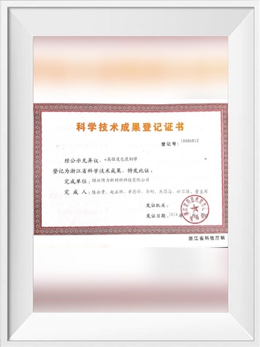 Dingli Science and Technology Achievement Registration Certificate